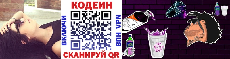 Codein напиток Lean (лин)  Макушино 